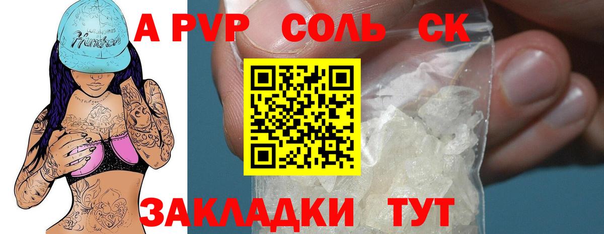 A PVP кристаллы  APVP  Чебоксары  А ПВП СК КРИС  Вход с VPN 