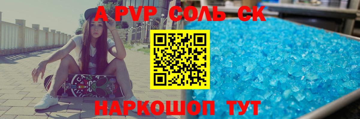 Альфа ПВП кристаллы Чебоксары