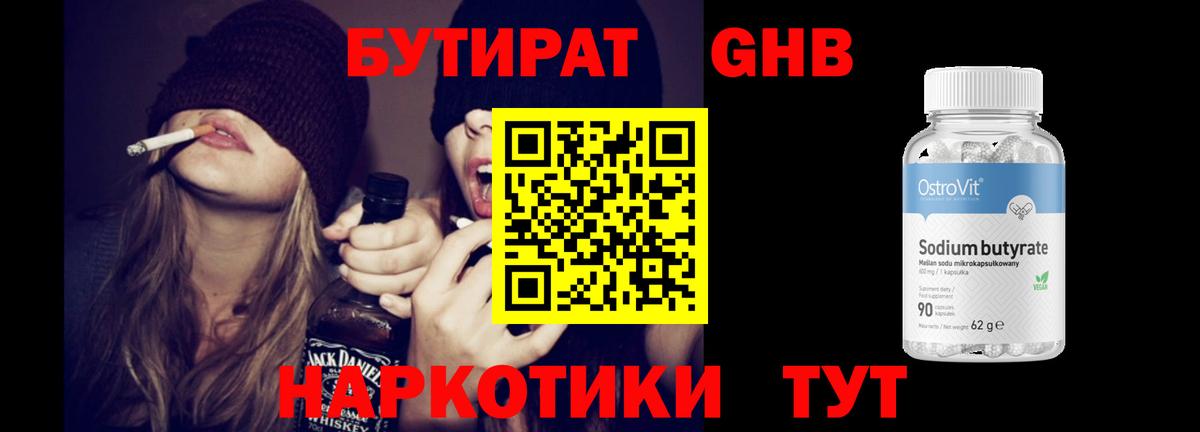 Чебоксары  БУТИРАТ  Вход с VPN  Бутират GHB 