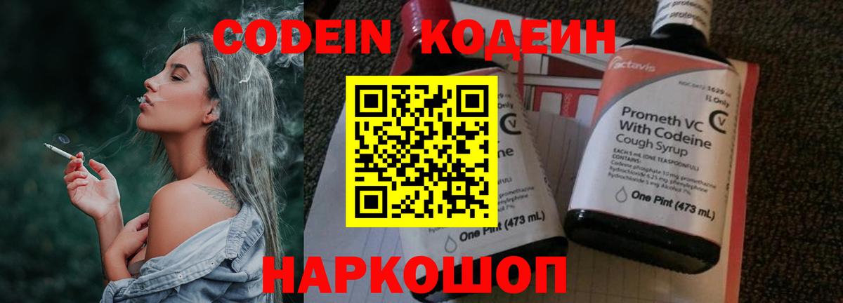 Чебоксары  Кодеин напиток Lean (лин)  Codein Purple Drank  Вход с VPN 